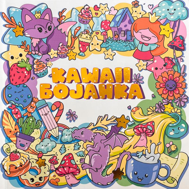 Bojanka Kawaii