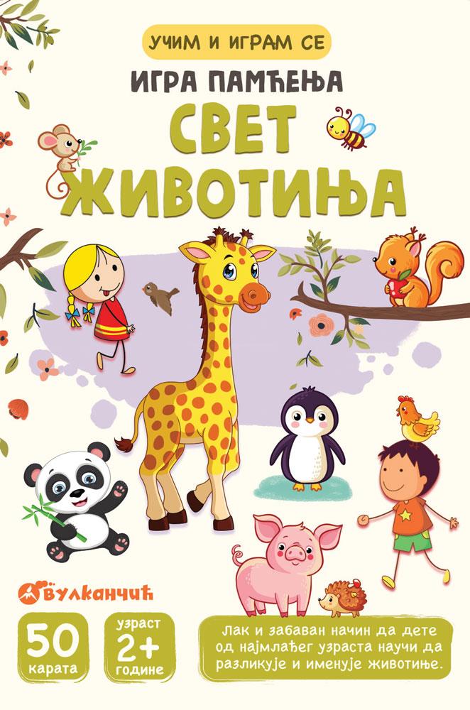 Igra pamćenja, Svijet životinja