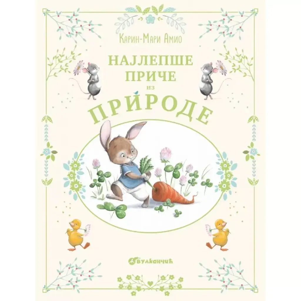 Knjiga o vulkanu Najljepše priče iz prirode