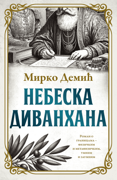 Nebeska Divanhana